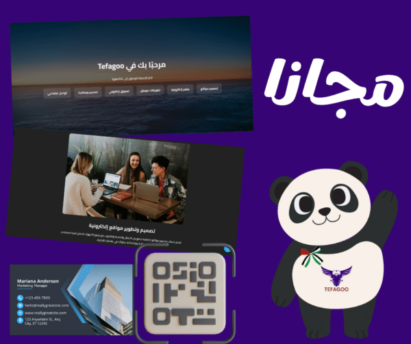 انشاء صفحة لشركتك وكارت اون لاين وكيو ار كود