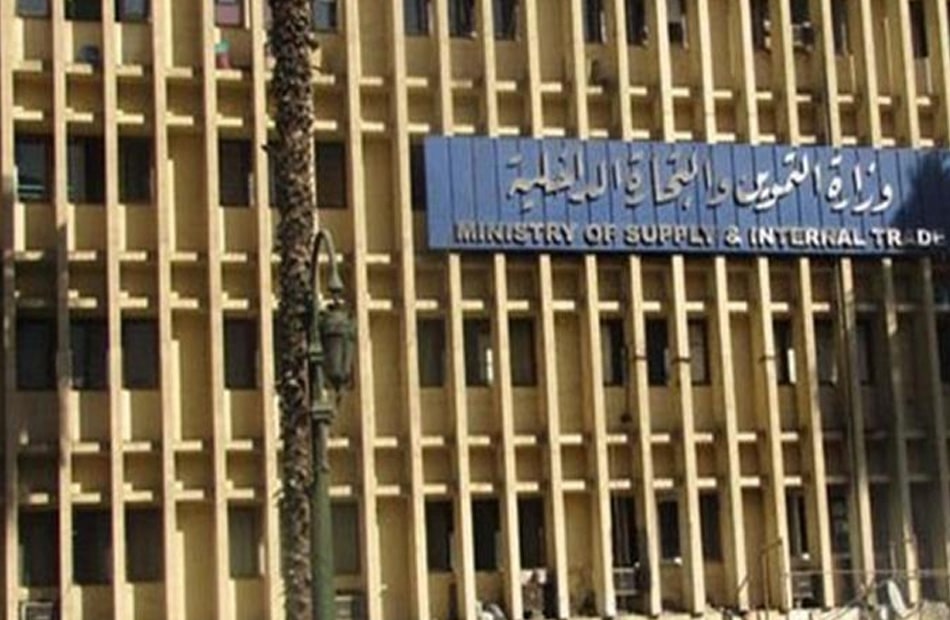 وزارة التموين