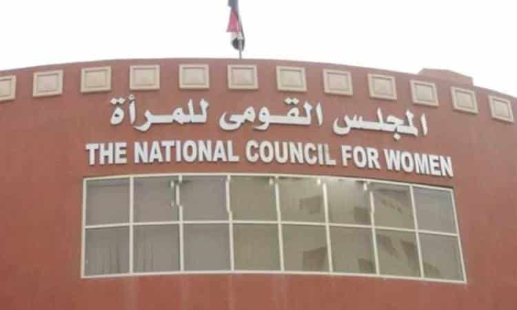 إعلان وظائف إشرافية قيادية – المجلس القومي للمرأة يشمل السادة المديرين