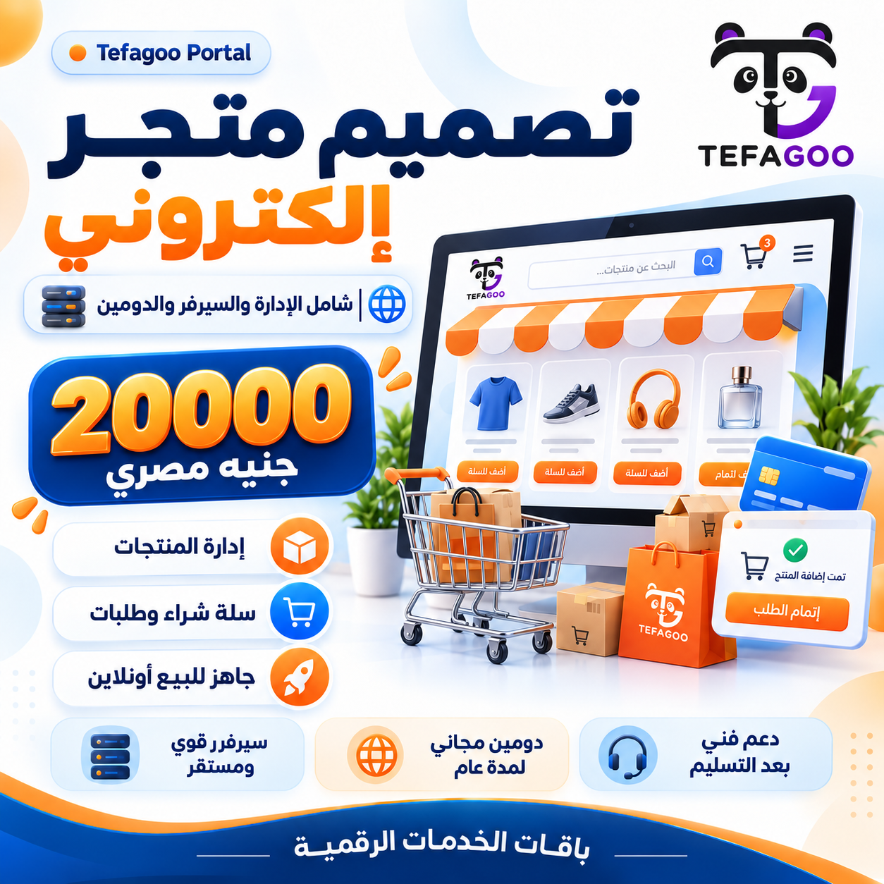 تصميم متجر إلكتروني شامل الإدارة والسيرفر والدومين 1 تصميم متجر إلكتروني شامل الإدارة والسيرفر والدومين